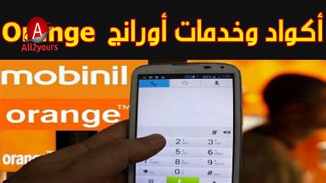 chat orange gratis|اكواد موبينيل.